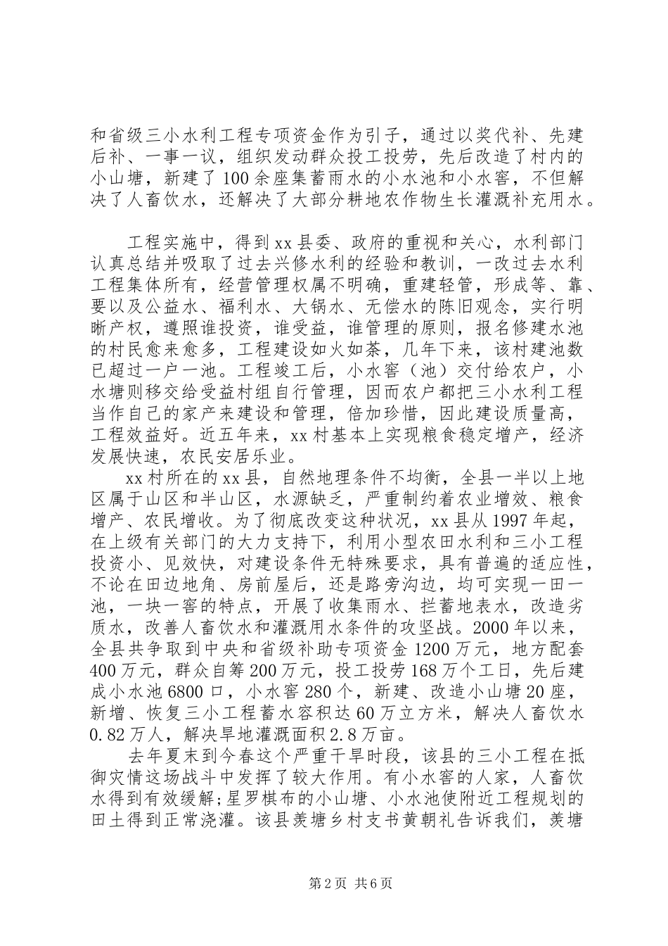 关于救灾心得体会范文_第2页