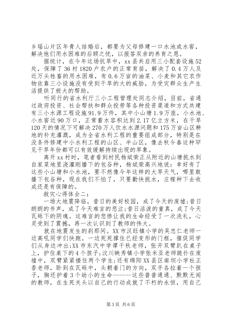 关于救灾心得体会范文_第3页