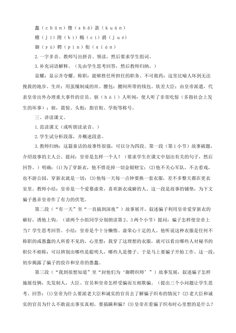 北师大版七年级语文上册皇帝的新装1_第2页