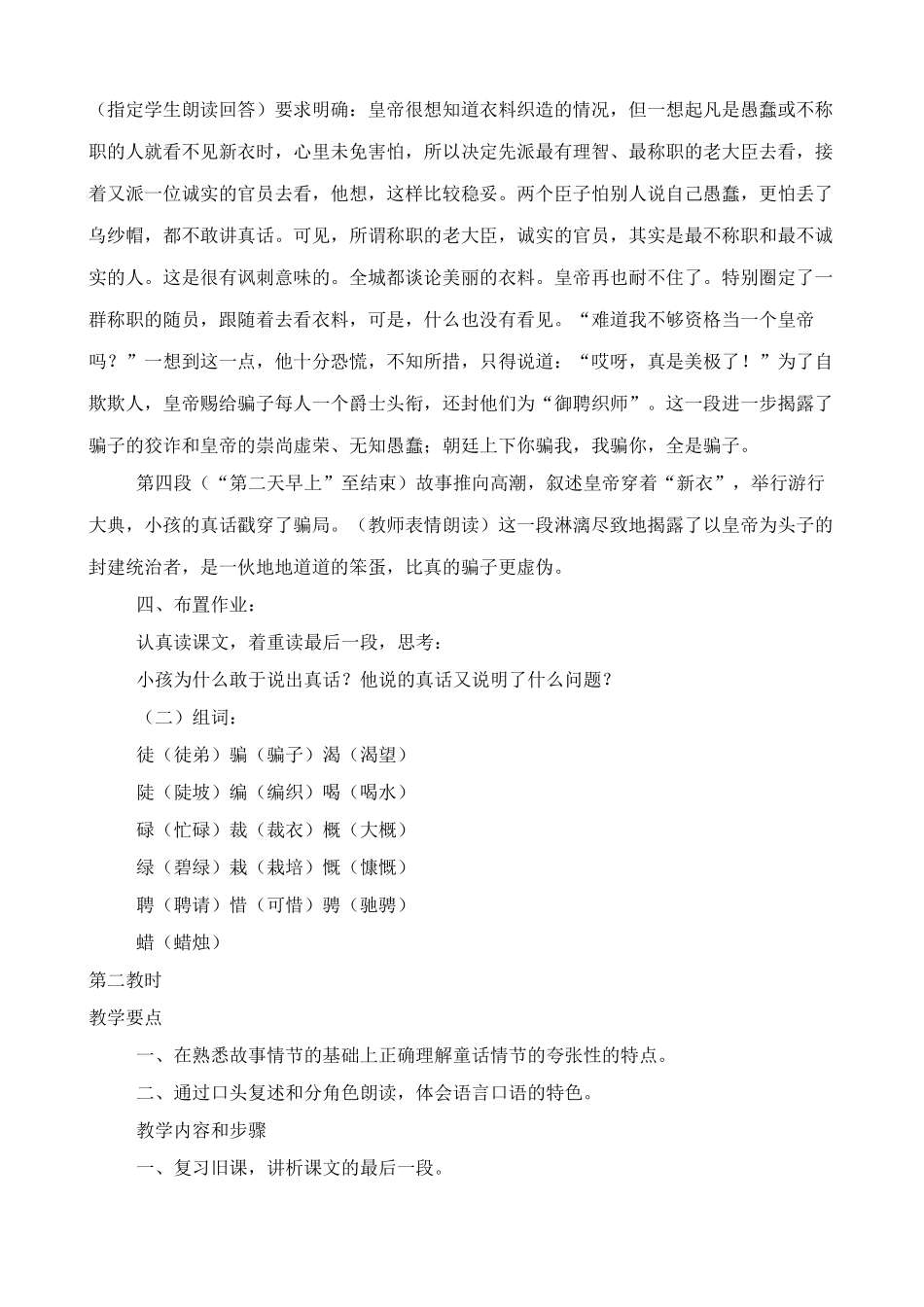 北师大版七年级语文上册皇帝的新装1_第3页