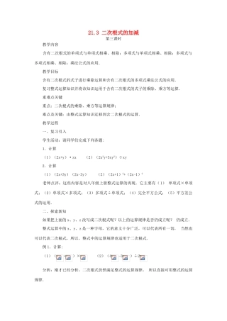 云南省曲靖市麒麟区九年级数学上册 21.3《二次根式的加减》教案 新人教版