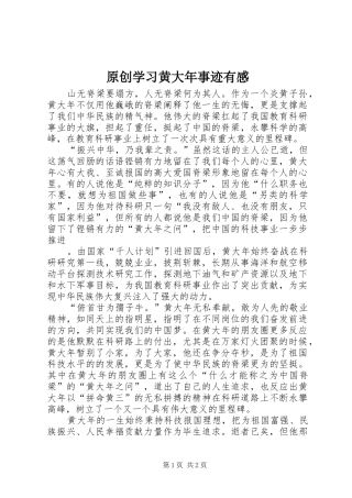 原创学习黄大年事迹有感