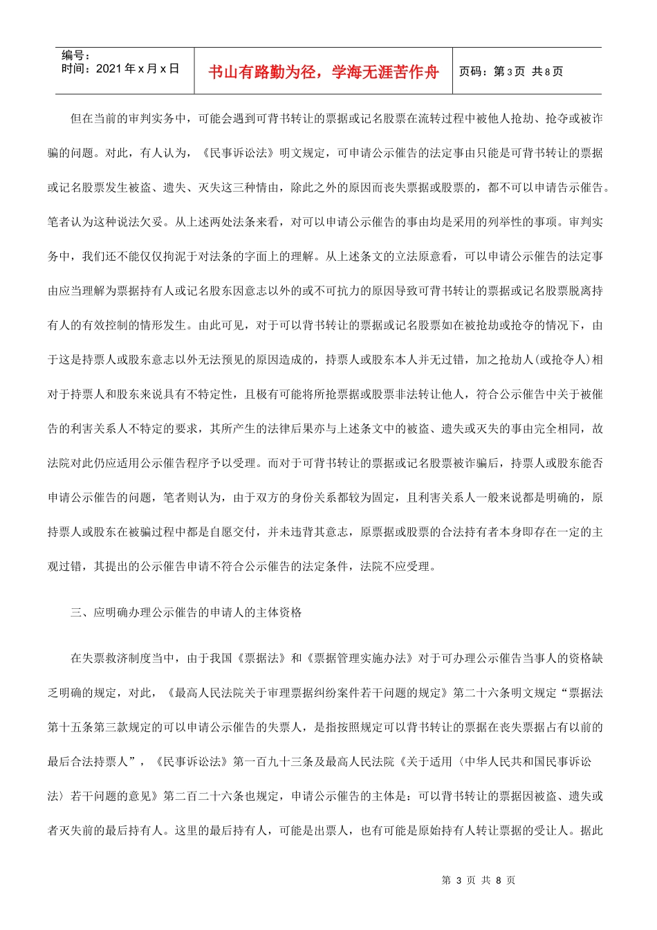 公示催告程序的几个法律问题的探讨_第3页