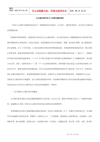 公示催告程序的几个法律问题的探讨