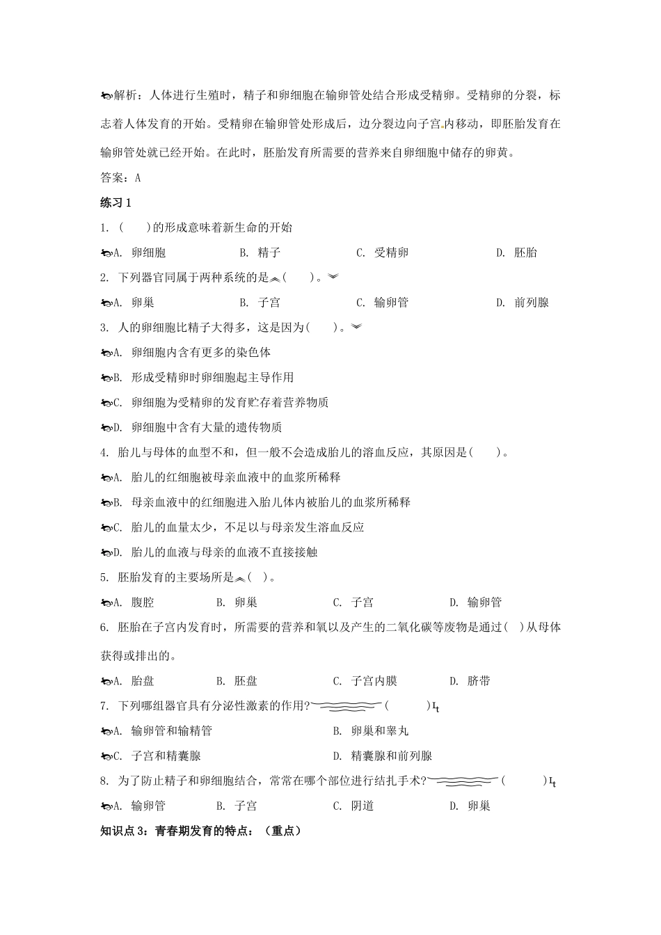 中考一轮复习教案—第十五讲人的生殖和发育济南版_第2页