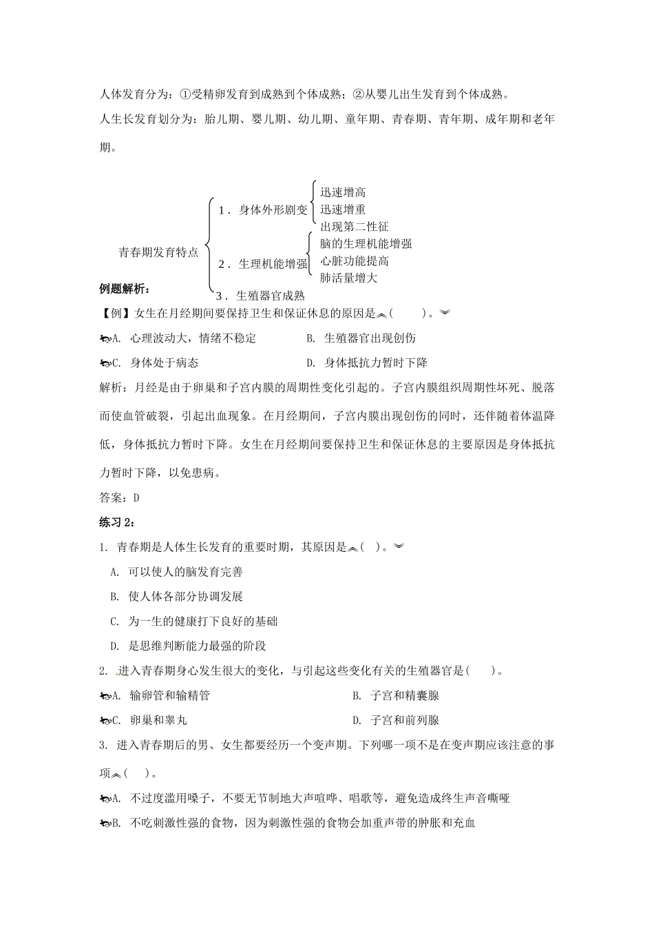 中考一轮复习教案—第十五讲人的生殖和发育济南版_第3页