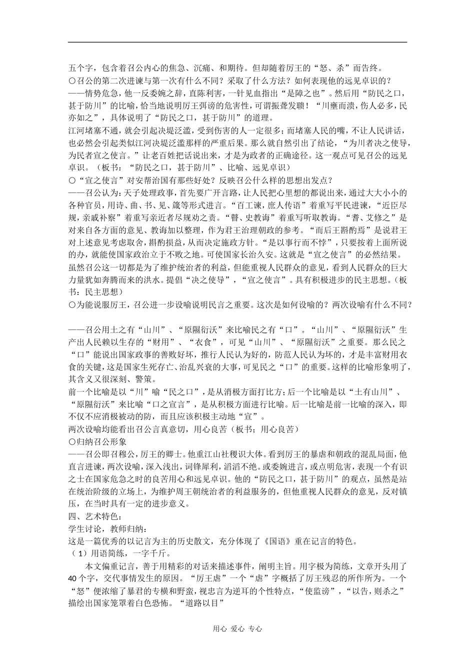 高一语文：3.12《召公谏厉王弭谤》教案旧人教_第3页