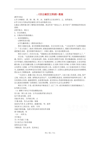 高一语文：3.12《召公谏厉王弭谤》教案旧人教
