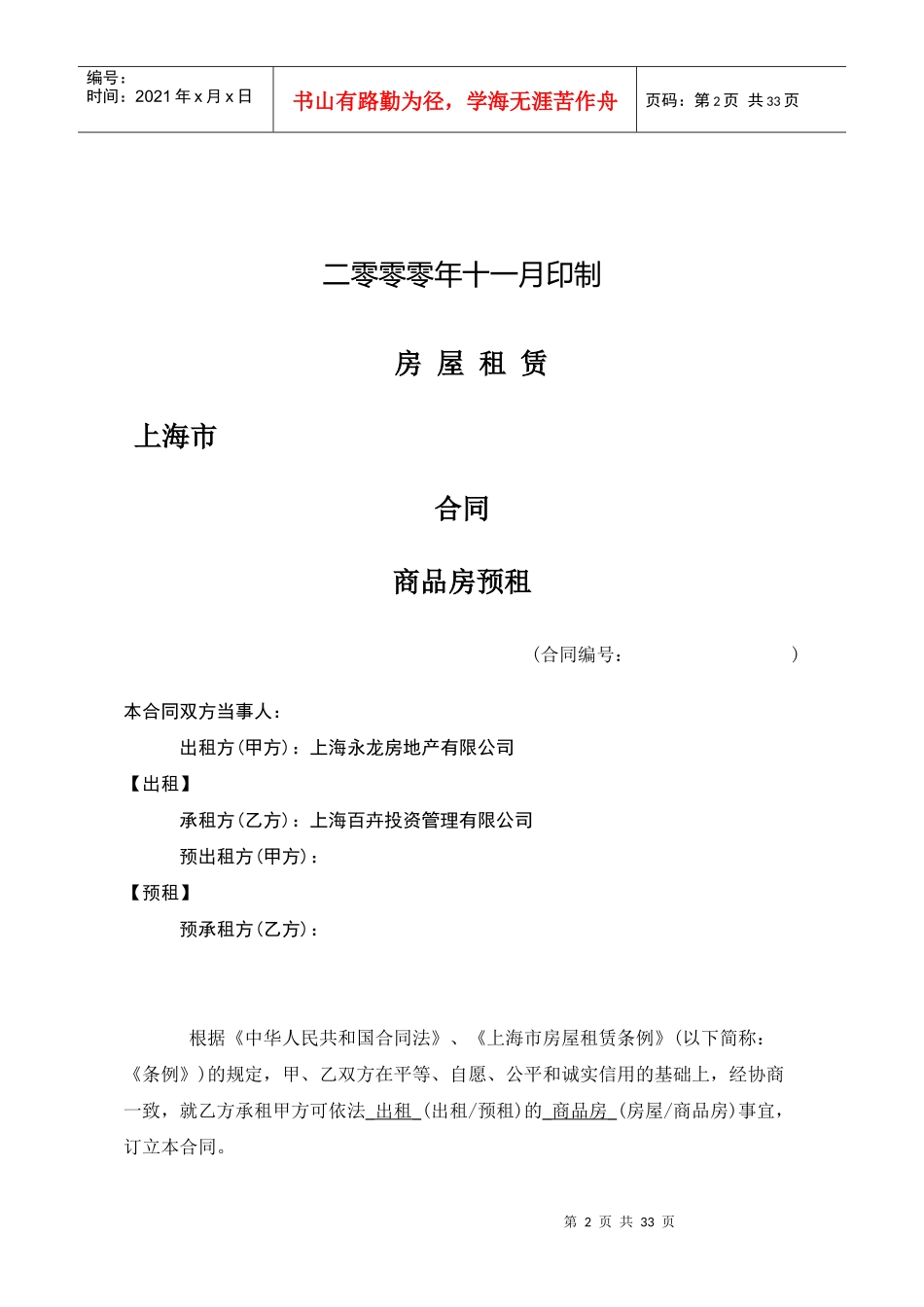 永新坊合同（DOC30页）_第2页