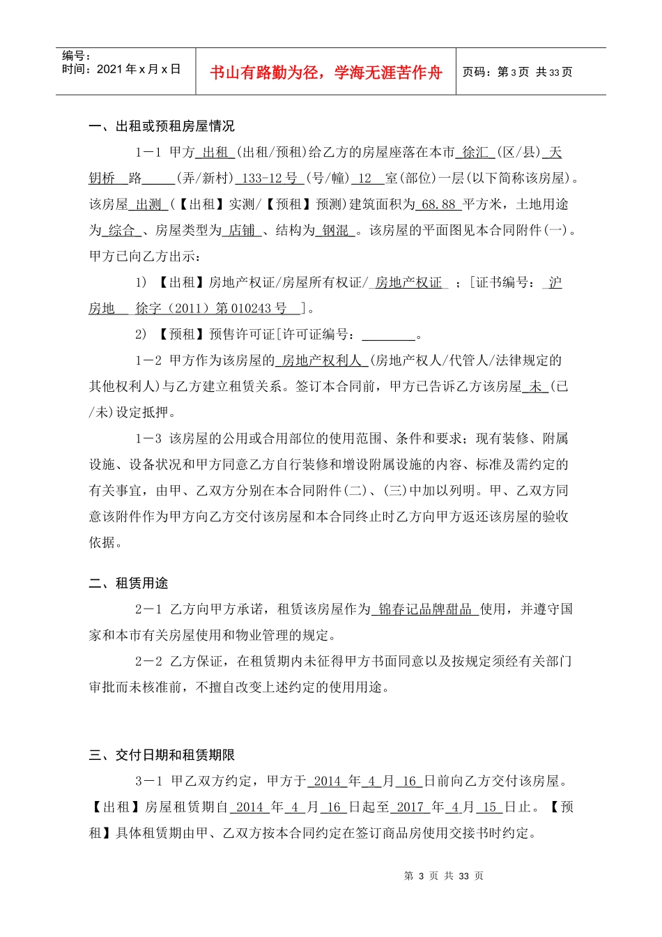 永新坊合同（DOC30页）_第3页