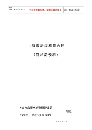 永新坊合同（DOC30页）