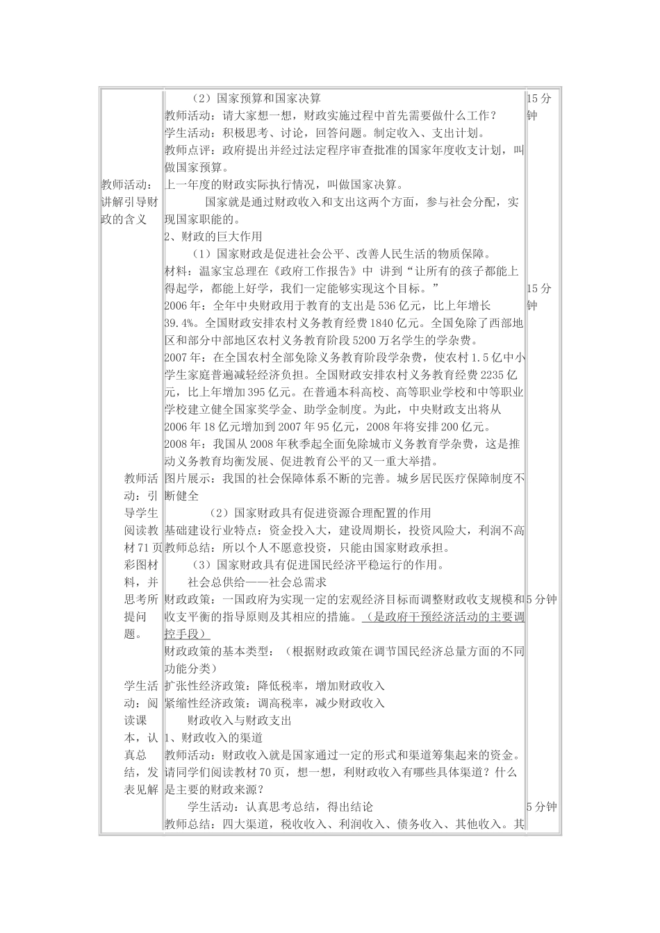 高中政治上学期《投资理财的选择》教学设计-人教版高中全册政治教案_第2页