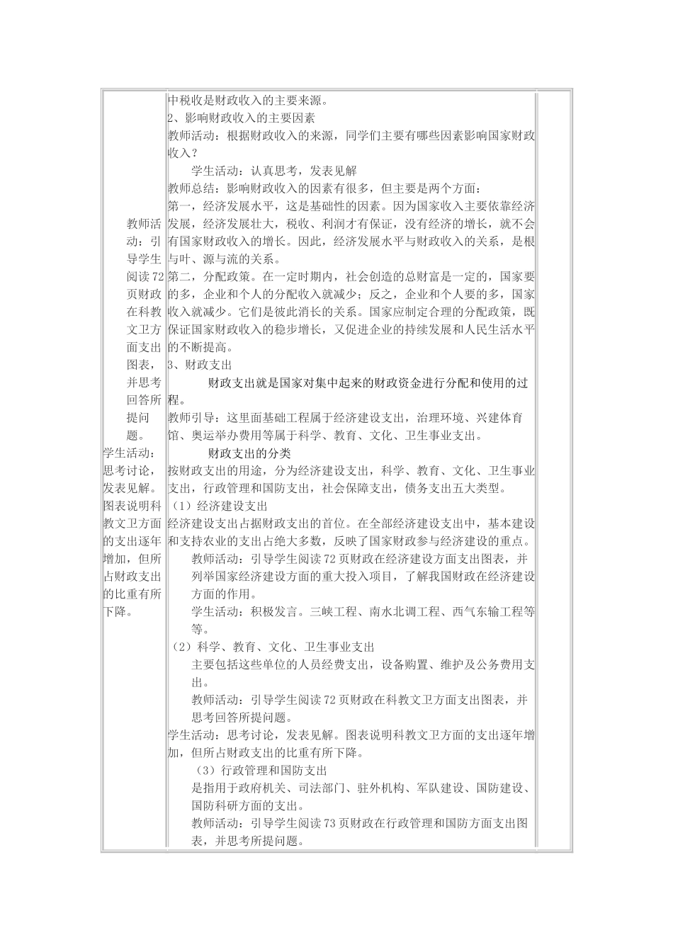 高中政治上学期《投资理财的选择》教学设计-人教版高中全册政治教案_第3页