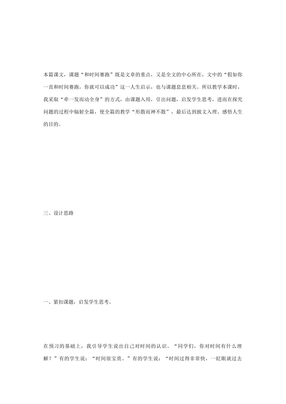 高考语文 复习必看《和时间赛跑》说课设计_第2页