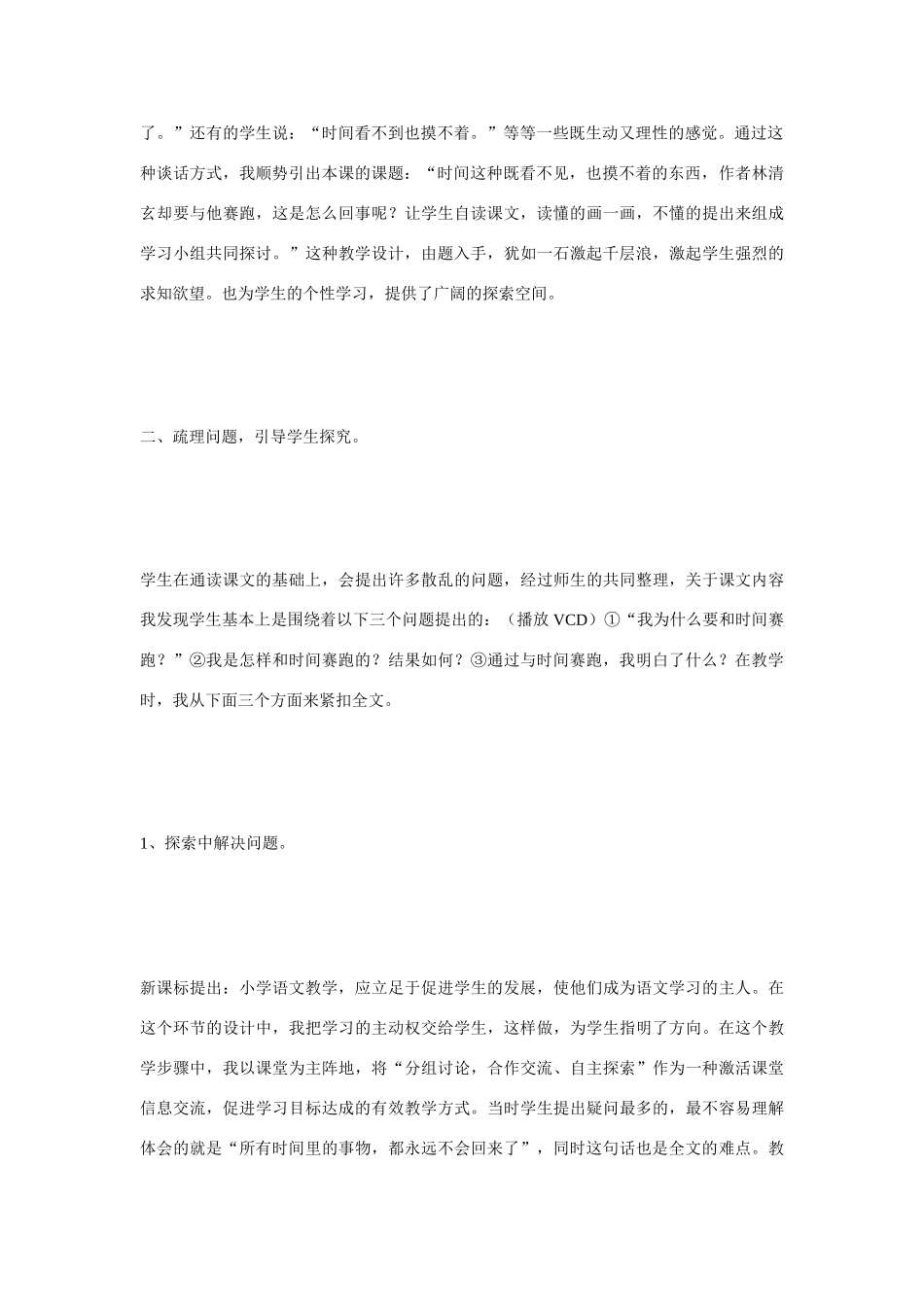 高考语文 复习必看《和时间赛跑》说课设计_第3页