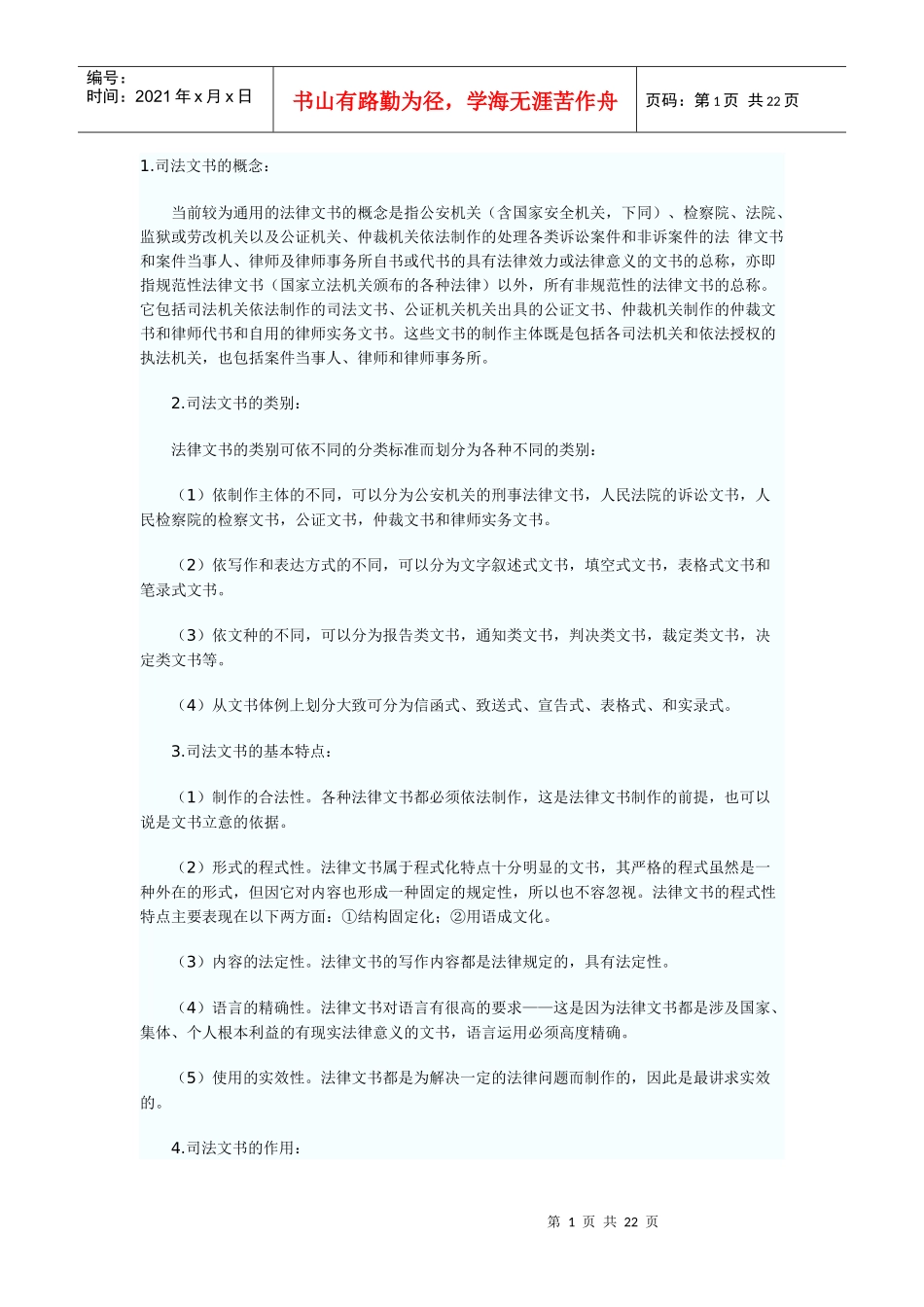 自考《法律文书写作》串讲资料_第1页