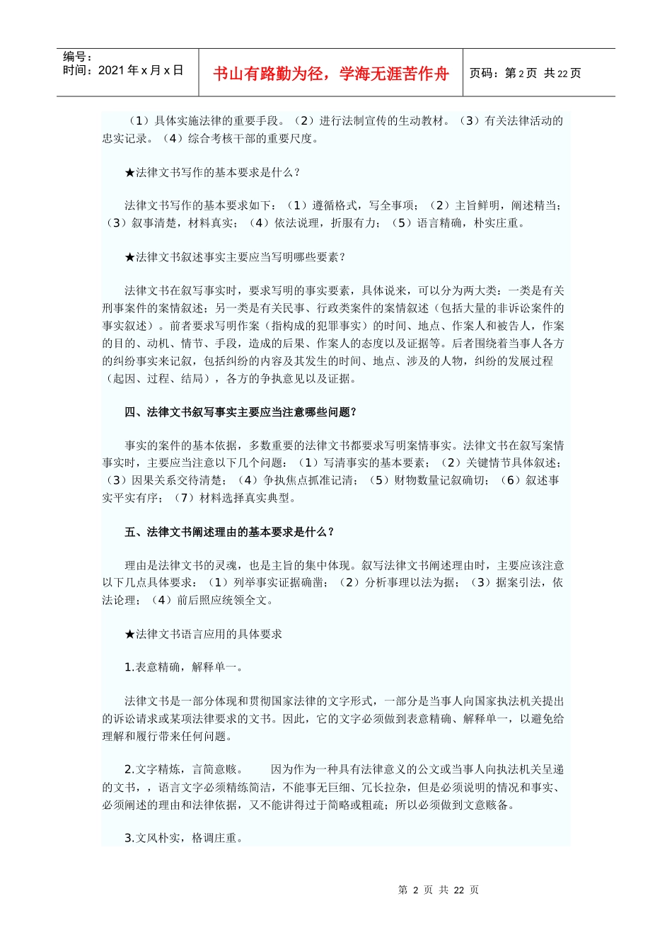 自考《法律文书写作》串讲资料_第2页
