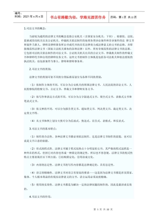 自考《法律文书写作》串讲资料