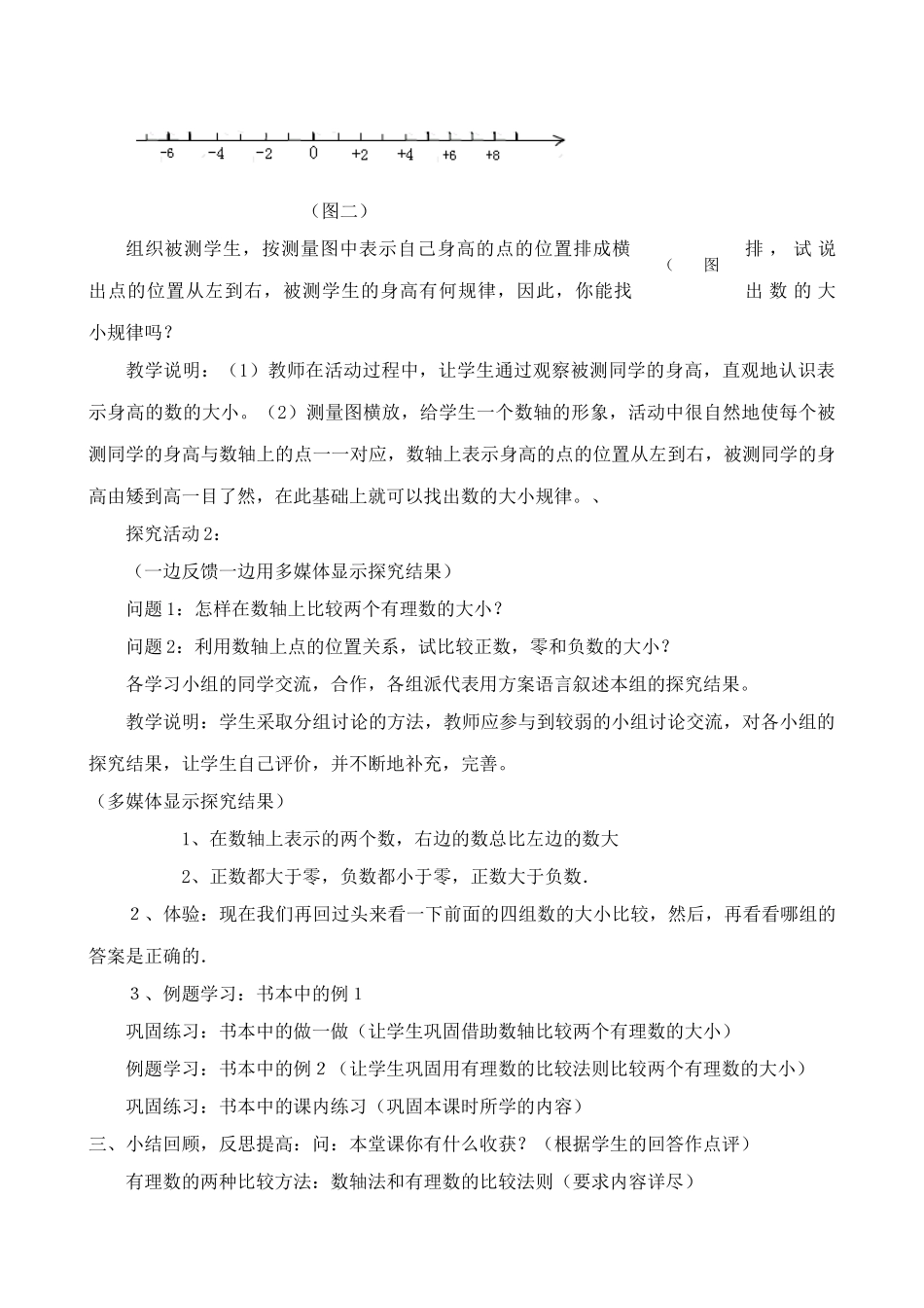 浙教版七年级数学上册有理数的大小比较_第2页