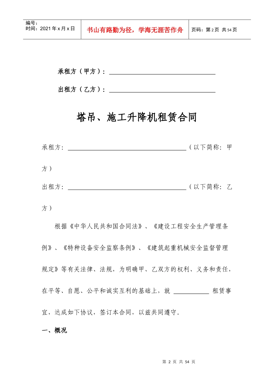 塔吊合同（DOC38页）_第2页