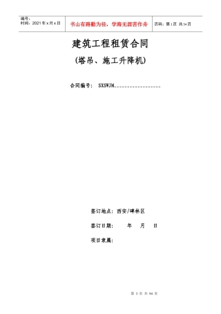 塔吊合同（DOC38页）