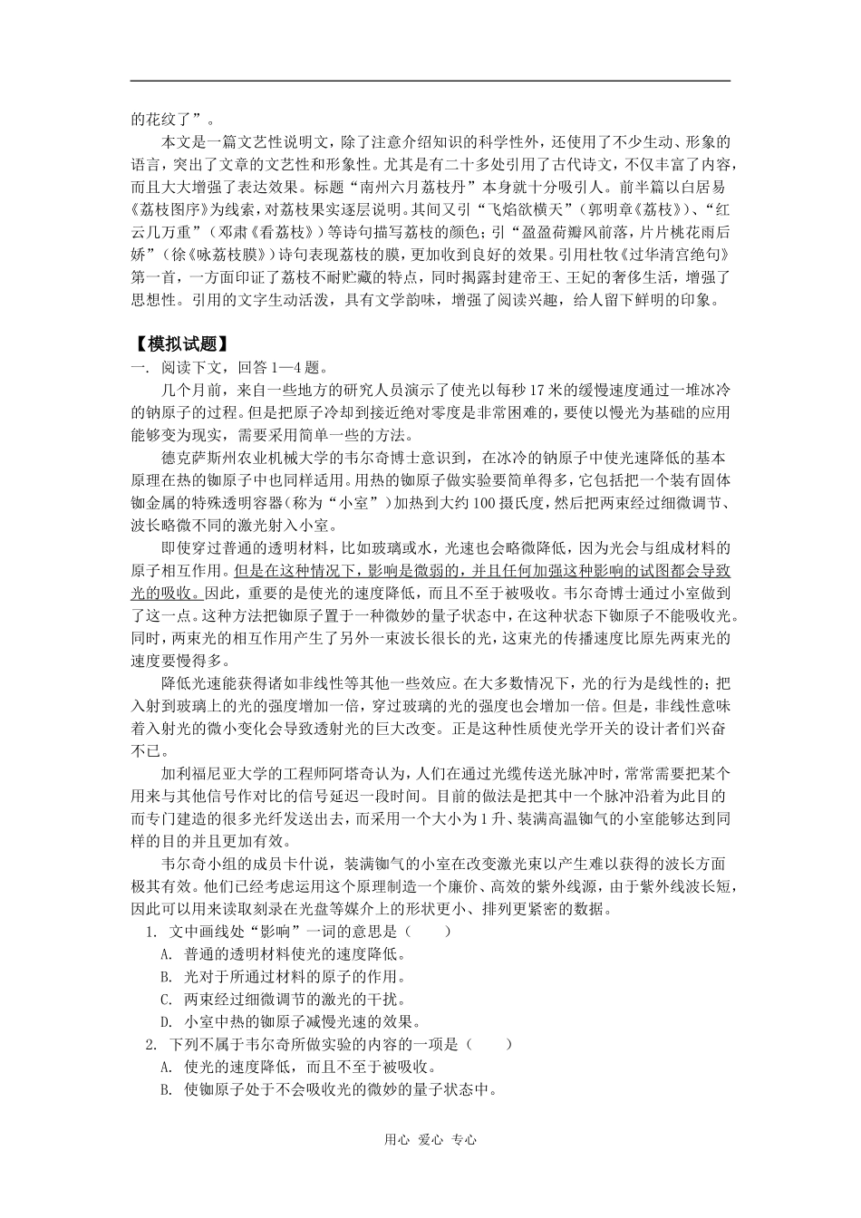 高一语文第三单元《南州六月荔枝丹》人教版知识精讲_第3页