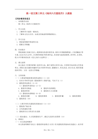 高一语文第三单元《南州六月荔枝丹》人教版知识精讲