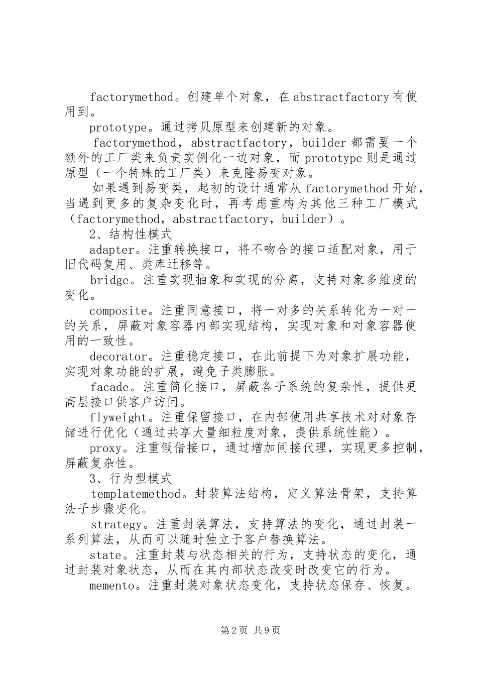 第一篇：设计模式心得体会_第2页