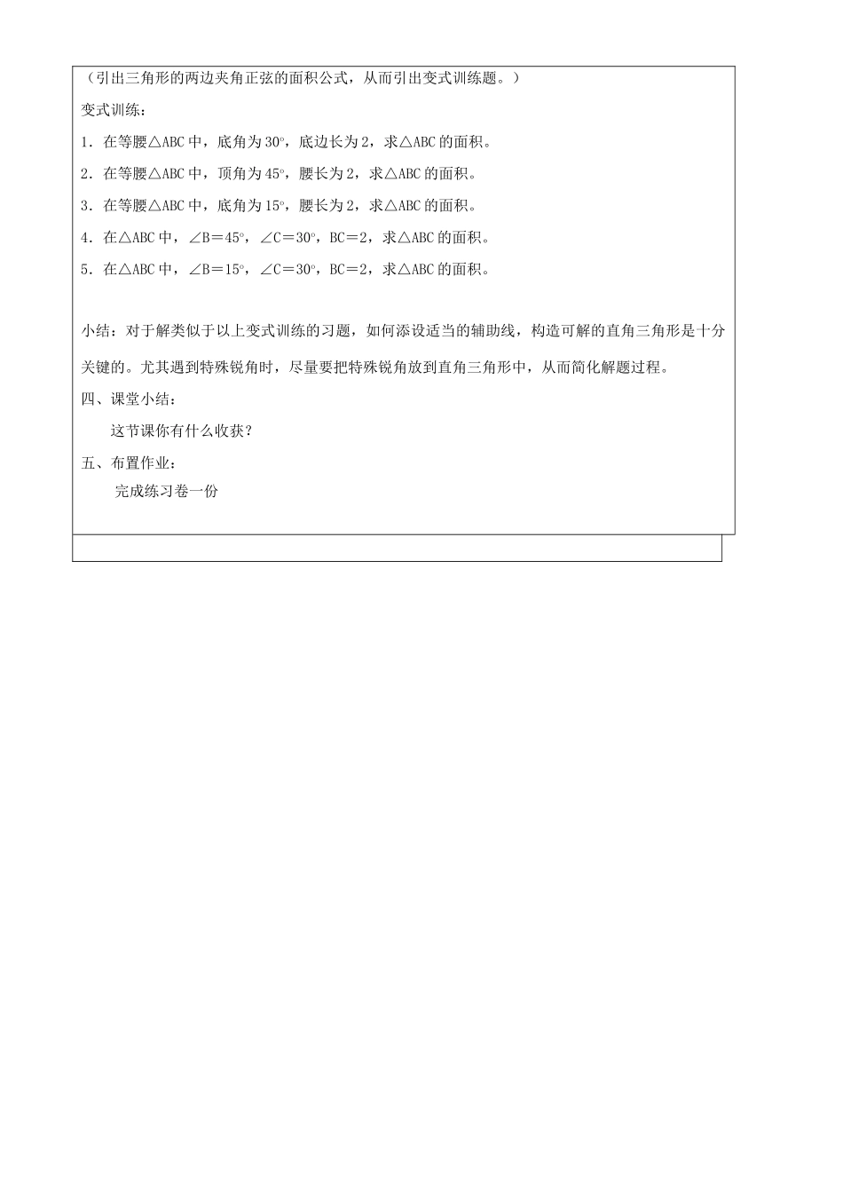 上海市罗泾中学九年级数学上册 25.3 解直角三角形复习教案 沪教版五四制_第3页