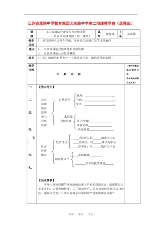 江苏省江苏省淮阴中学教育集团北京路中学高二地理教案鲁教版必修三