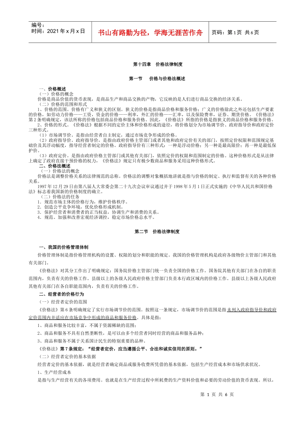 第十三章 价格法律制度_第1页