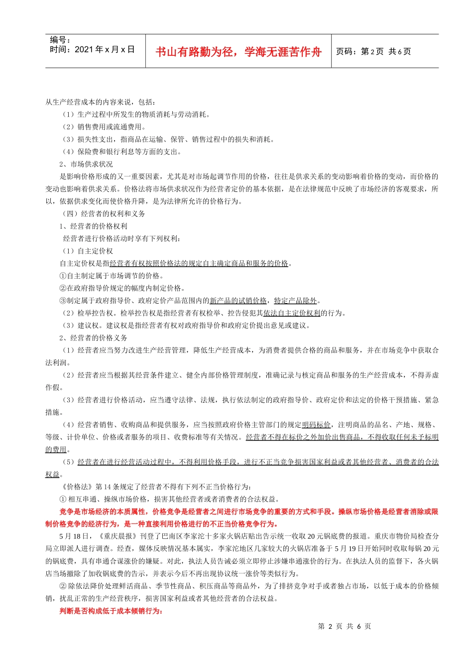 第十三章 价格法律制度_第2页