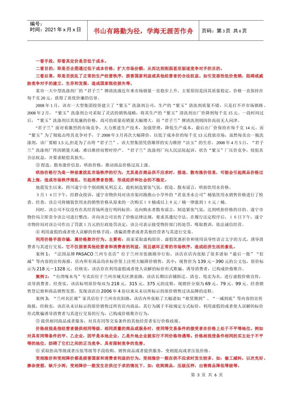 第十三章 价格法律制度_第3页