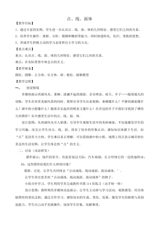 新人教版七年级数学上册点、线、面体