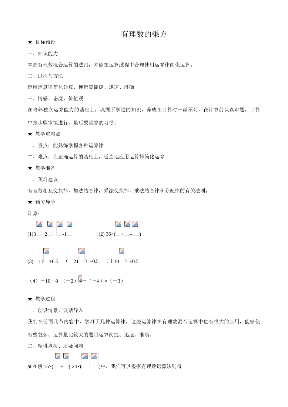 新人教版七年级数学上册有理数的乘方4_第1页