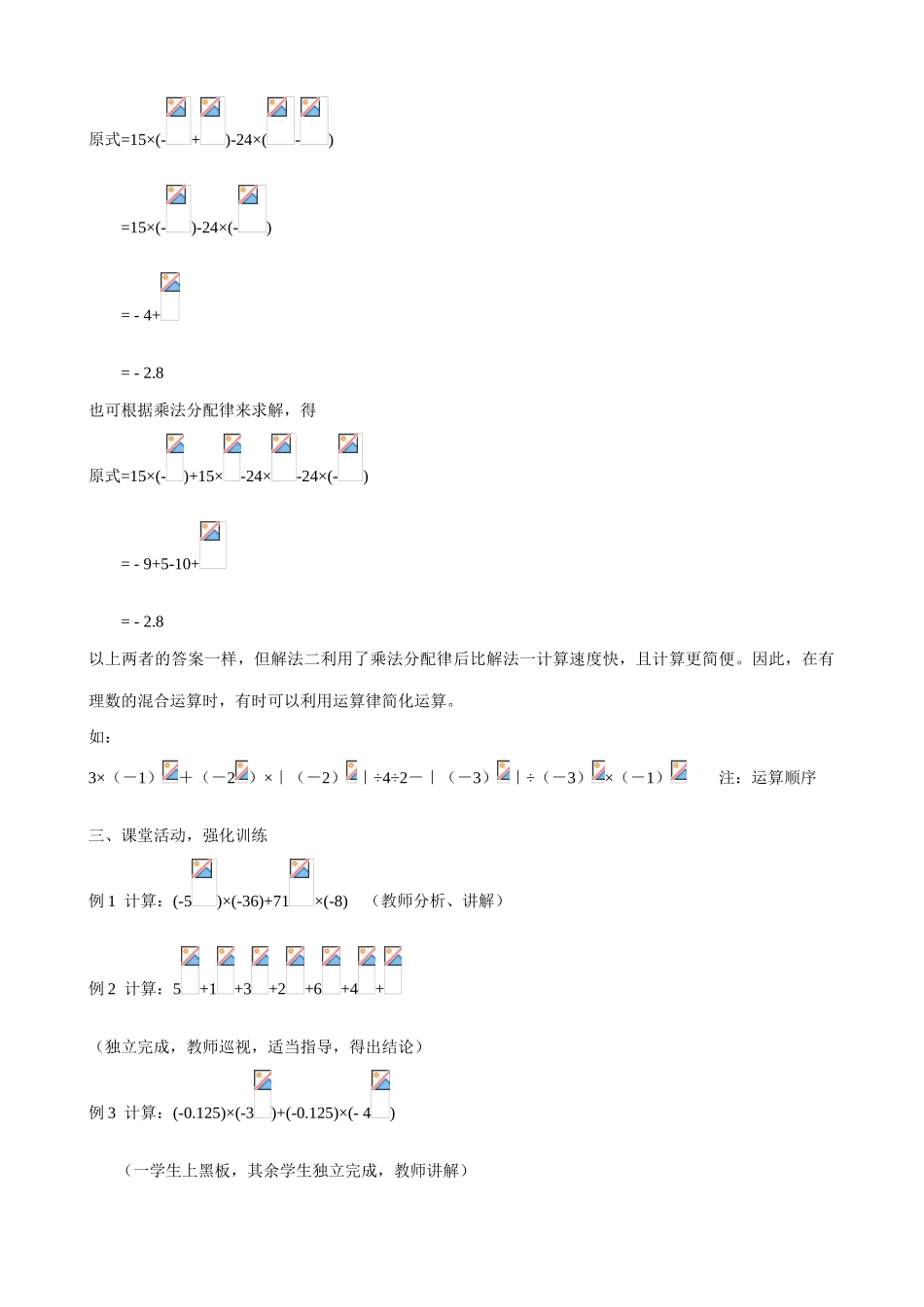 新人教版七年级数学上册有理数的乘方4_第2页
