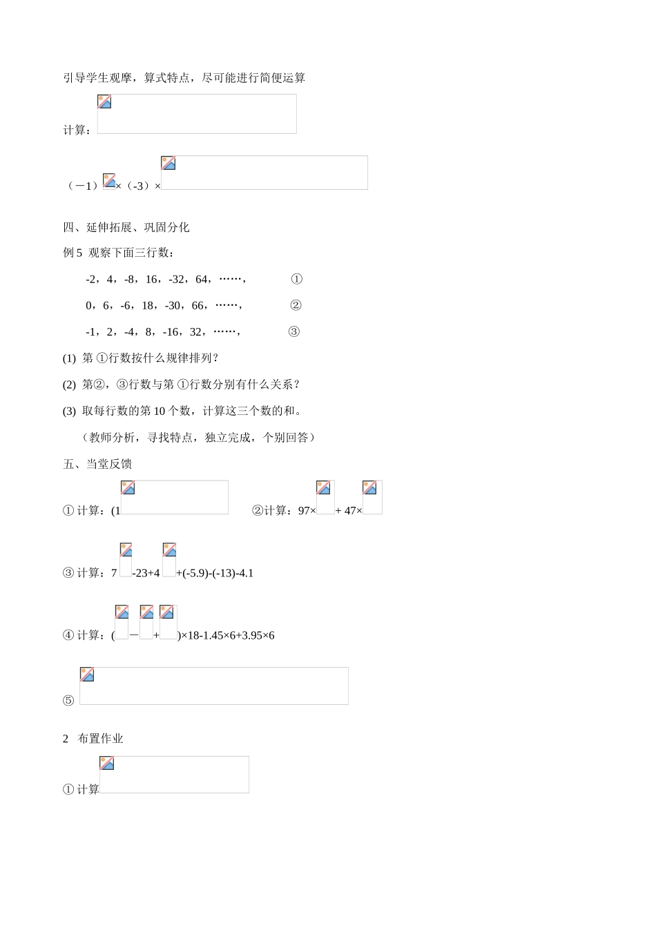 新人教版七年级数学上册有理数的乘方4_第3页