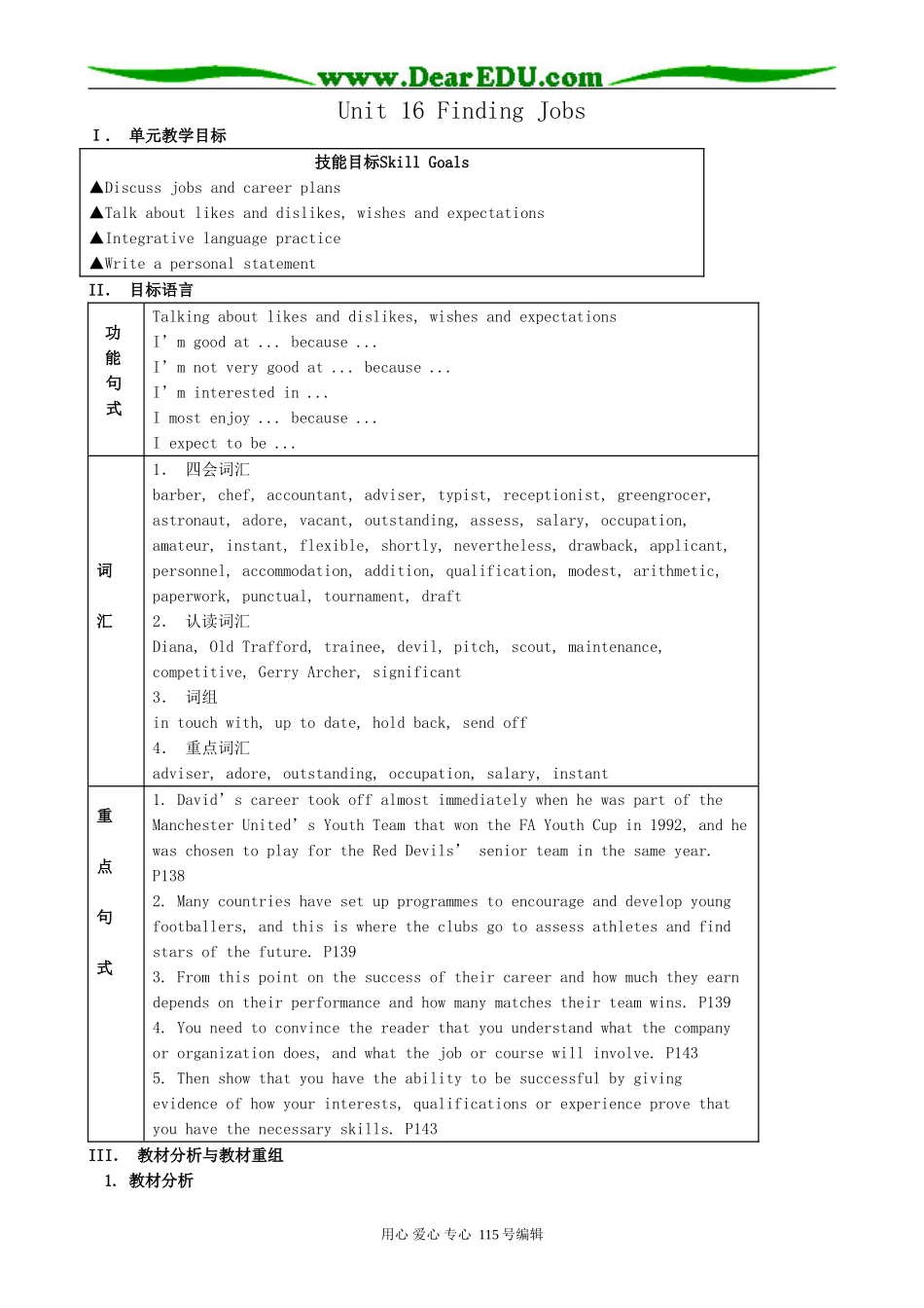 高中英语第三册(全一册)Unit 16 Finding Jobs-speaking_第1页