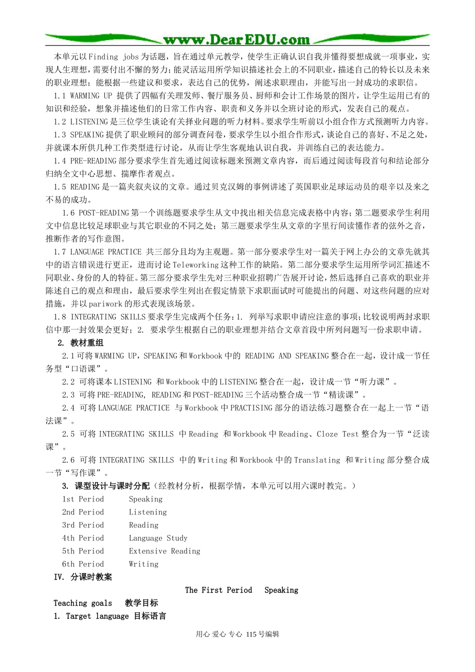 高中英语第三册(全一册)Unit 16 Finding Jobs-speaking_第2页