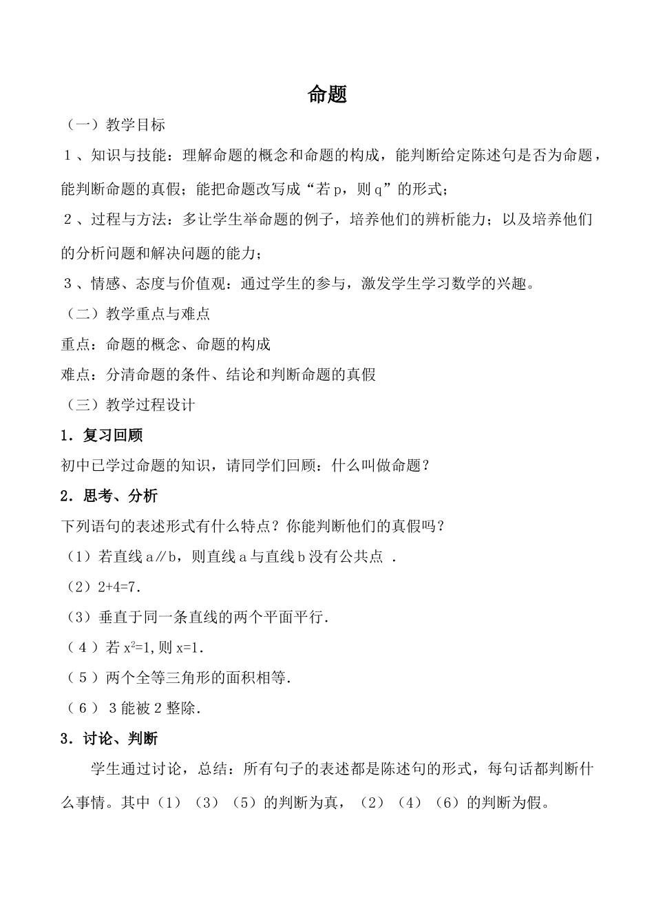 湘教版九年级数学上命题_第1页
