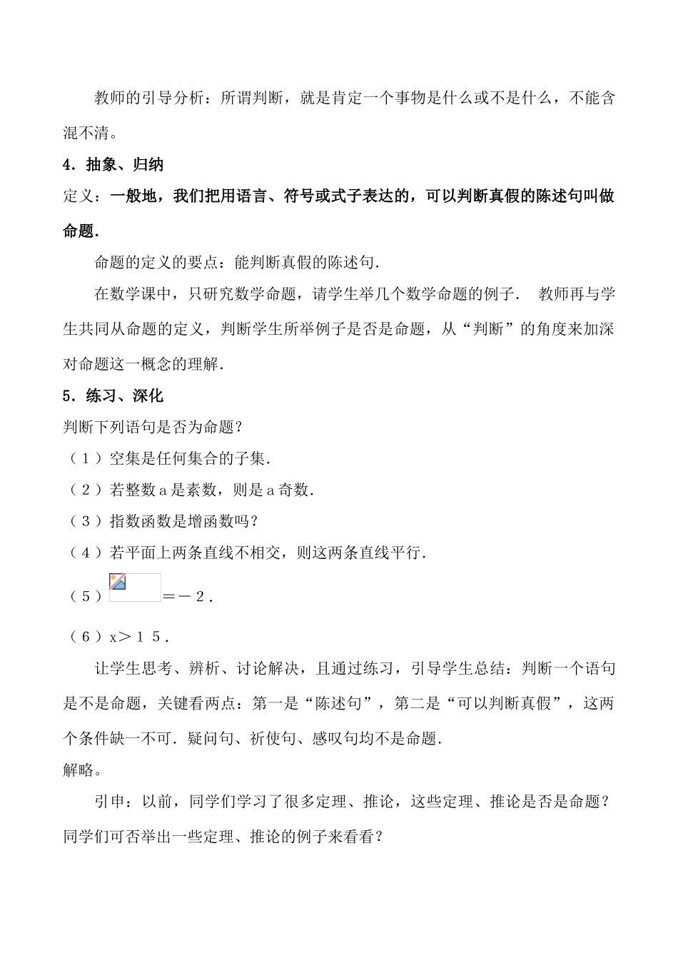 湘教版九年级数学上命题_第2页