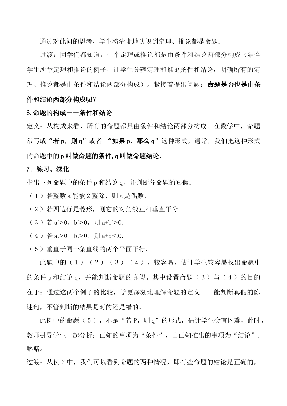 湘教版九年级数学上命题_第3页