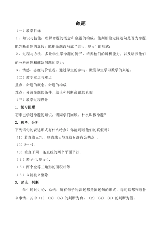 湘教版九年级数学上命题