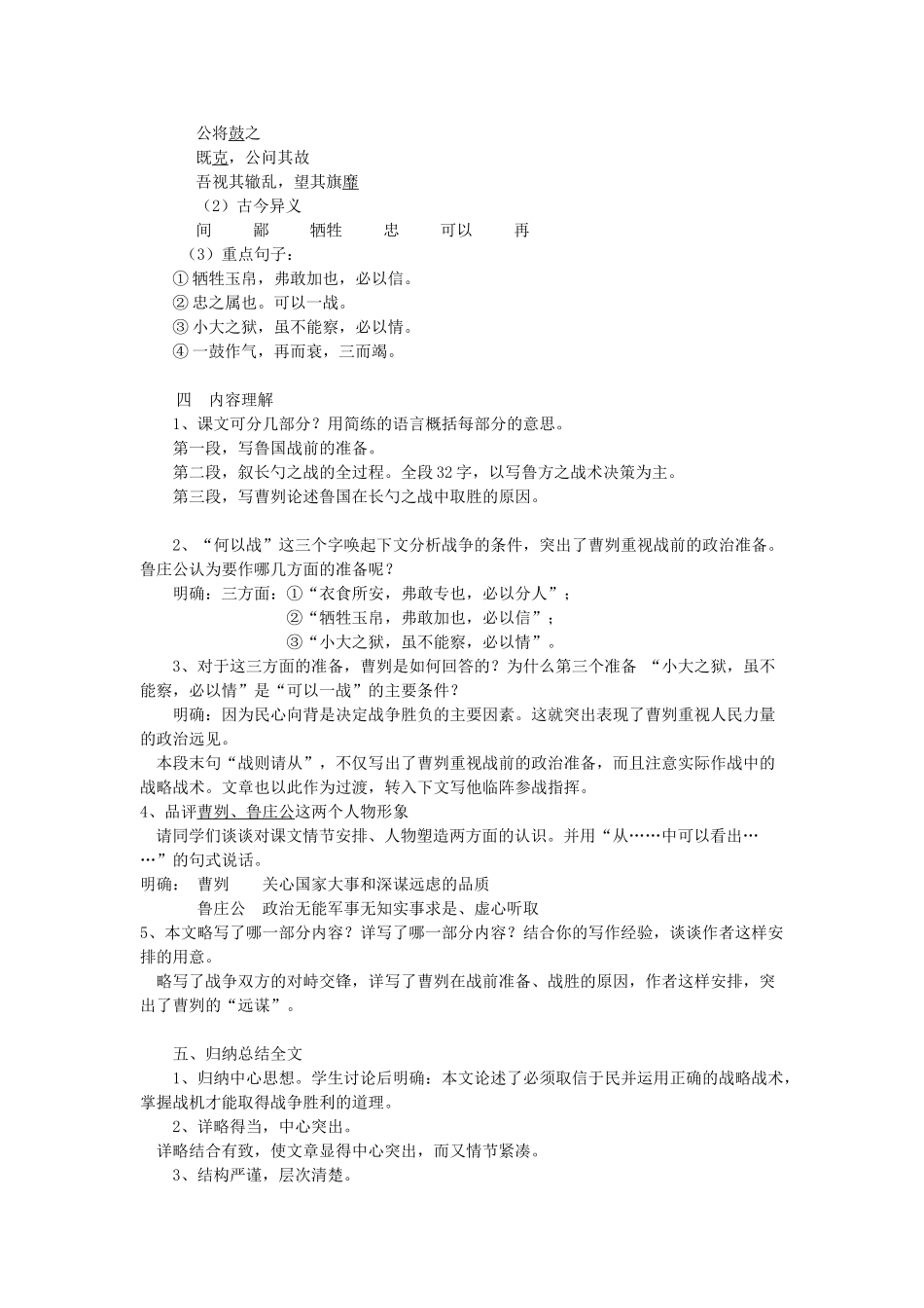 八年级语文下册 第六单元《曹刿论战》教案 北师大版_第2页