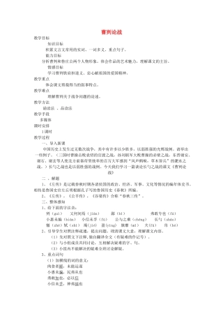 八年级语文下册 第六单元《曹刿论战》教案 北师大版