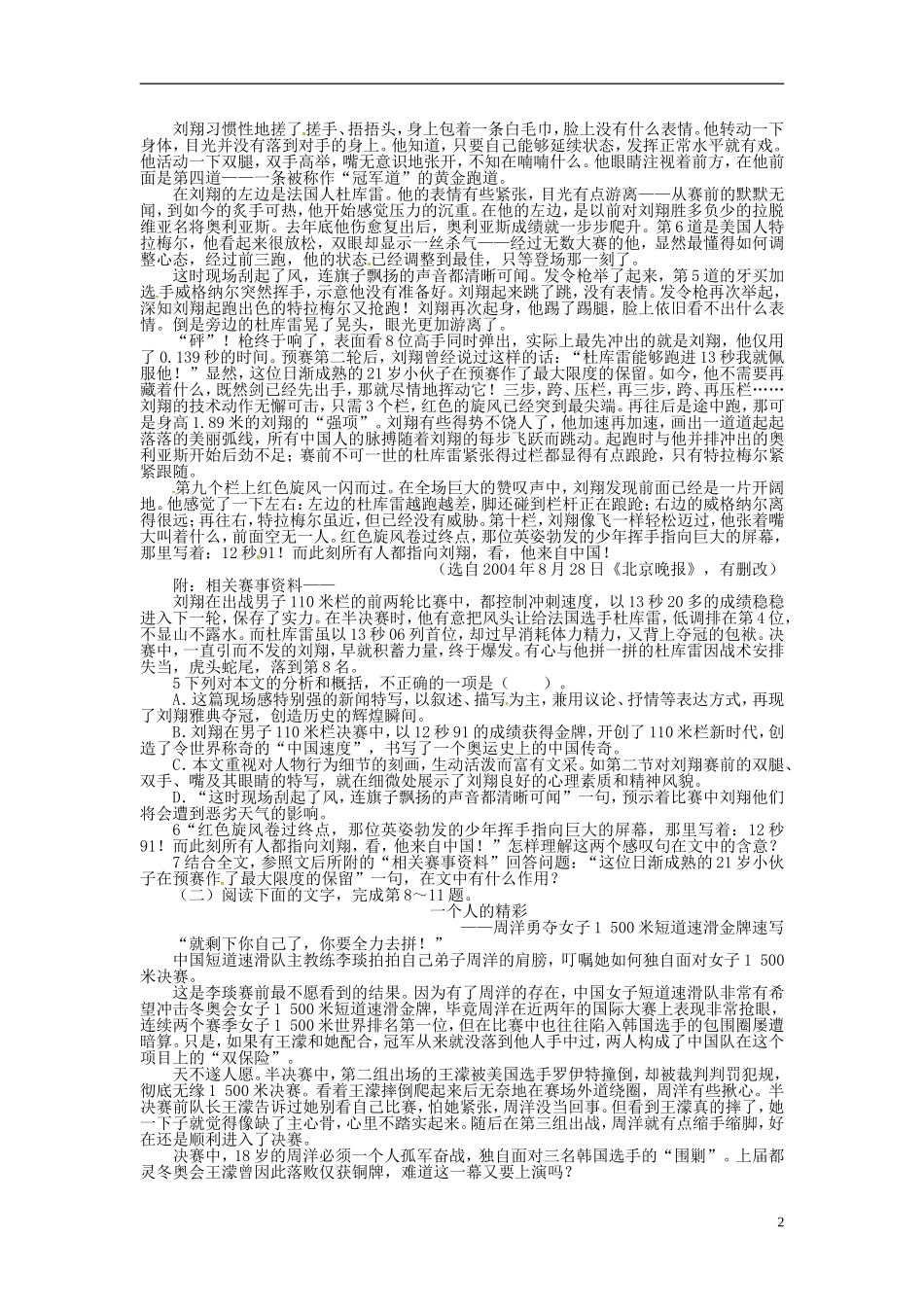 高中语文 第四章 梦碎雅典导学案 新人教版选修《新闻阅读与实践》-新人教版高二选修语文学案_第2页