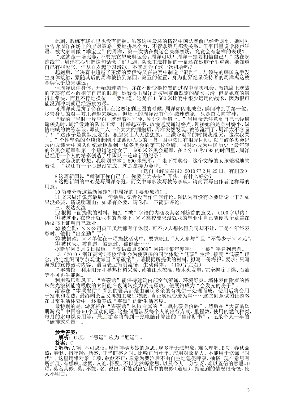 高中语文 第四章 梦碎雅典导学案 新人教版选修《新闻阅读与实践》-新人教版高二选修语文学案_第3页