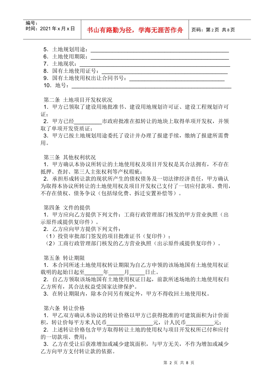 农村房屋买卖与宅地基以及土地流转合同_第2页