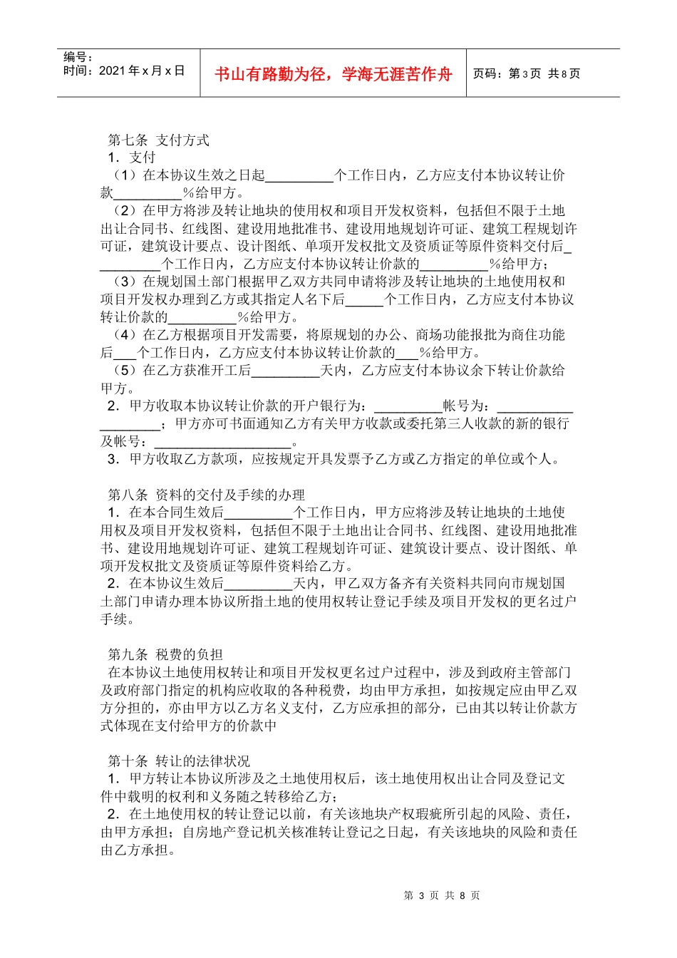 农村房屋买卖与宅地基以及土地流转合同_第3页