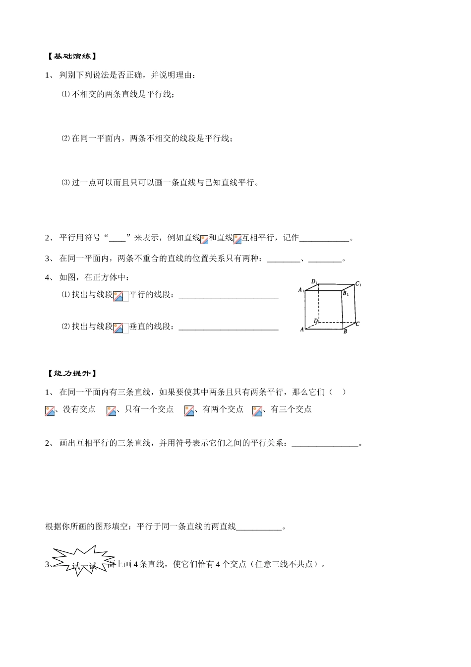 苏教版七年级数学上册平行_第2页